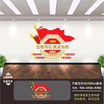 警队文化墙