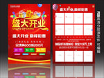 盛大开业宣传单开业海报
