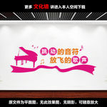 音乐室文化墙