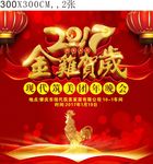 金鸡贺岁