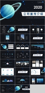公司宣传PPT