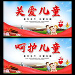 公益标语关爱儿童