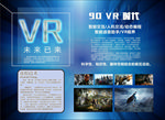 9D VR 时代