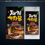 牛肉酱