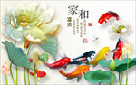 家和富贵荷花九鱼图背景墙