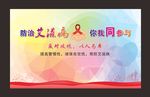 艾滋病
