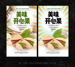 开心果