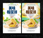 榴莲饼