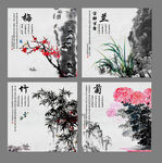 梅兰竹菊