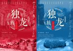 独龙族