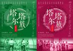 塔塔尔族