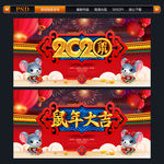 2020鼠年