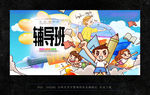 辅导班