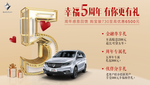 幸福五周年