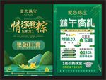 爱恋珠宝端午节