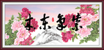 紫气东来
