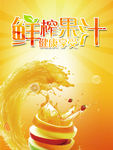 鲜榨果汁 鲜榨果汁海报