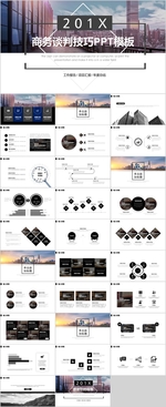 商务谈判技巧PPT
