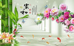 3D九鱼竹子家和富贵电视背景墙