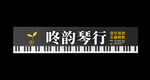 武藏琴行门头平面制作图
