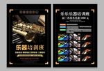 乐器培训彩页