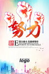 公司企业文化海报设计努奋斗