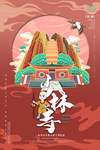 少林寺