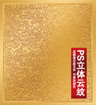 吉祥云纹