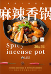 美食海报