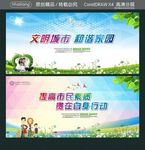 文明城市 和谐家园 提高市民素