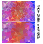 鲜艳低多边形背景