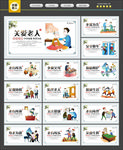 关爱老人