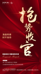地产 热销 加推 红金