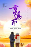 重阳节
