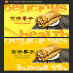 煎饼果子