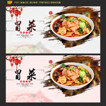 冒菜
