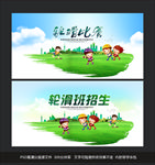 轮滑
