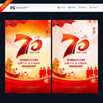 70周年海报
