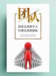 美式企业文化展板系列 团队合作