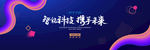 科技感展板设计