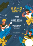 音乐节海报模板设计
