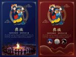 彝族