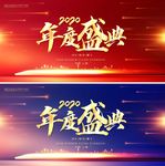 年度盛典年会背景板
