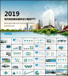 城市规划建设通用ppt模板