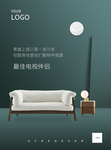 家具海报