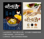 美味鸡汤宣传海报餐饮美食海报