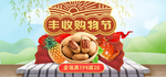 丰收购物节海报
