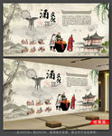 酒文化