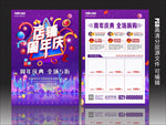 周年庆海报周年庆宣传单