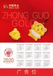 2020年挂历